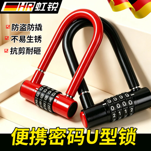 【加粗抗撬防盗】新款U型密码锁