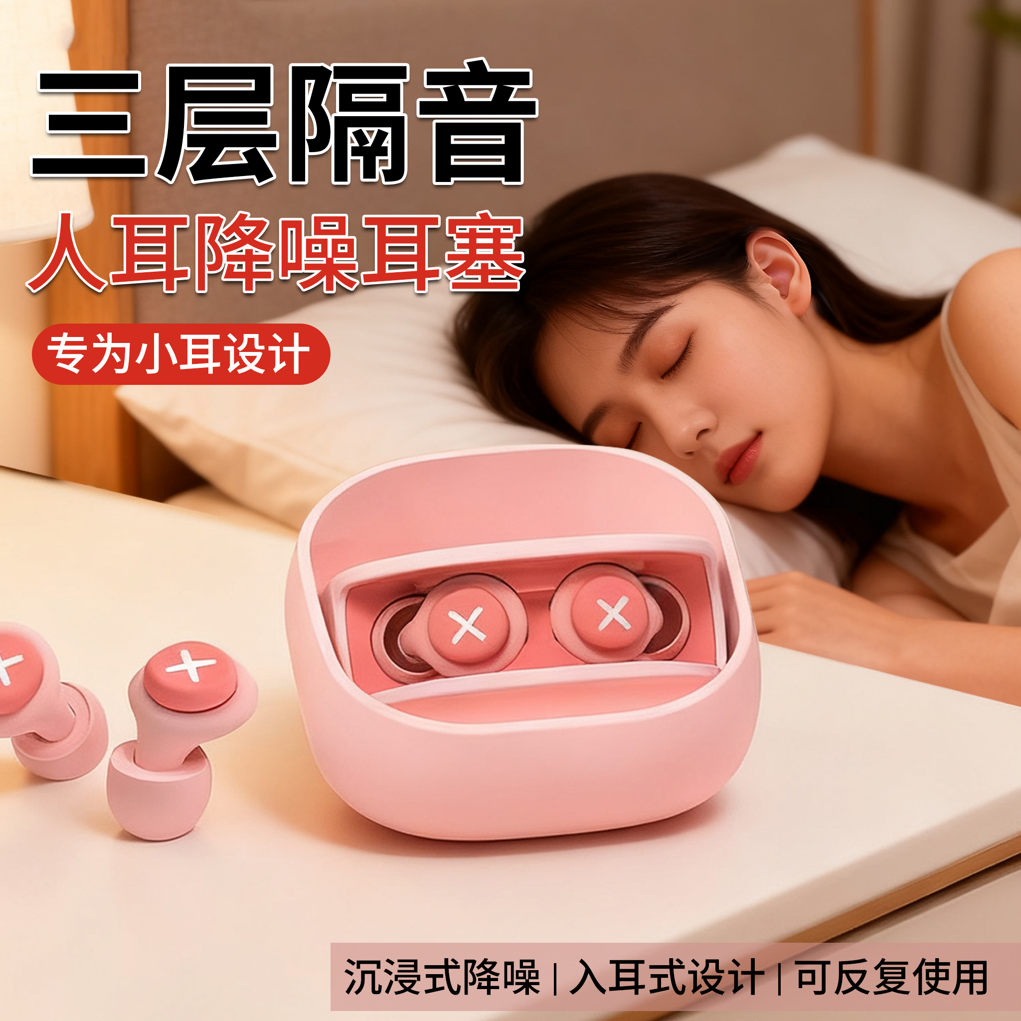 【今日特惠款】学习静音耳塞