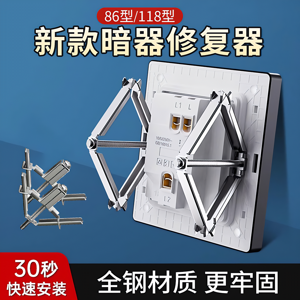 【新款通用型暗盒修复器】