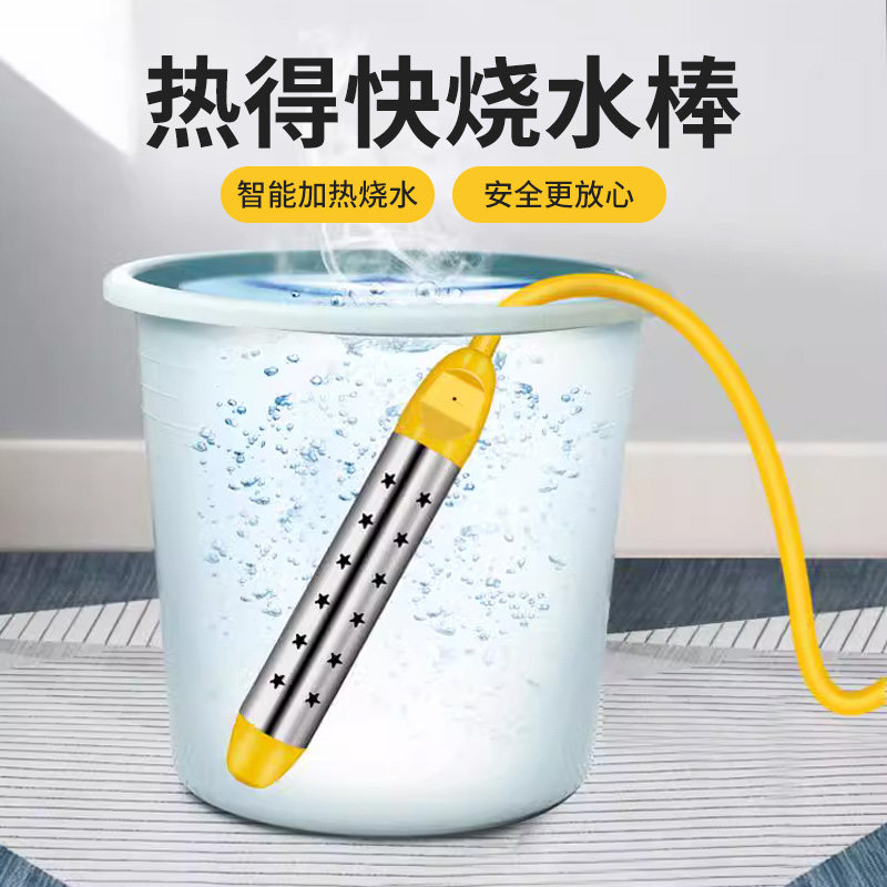 热得快烧水棒安全洗澡大功率泡脚桶加热管电热棒发热泡澡桶加热棒