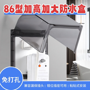 智能马桶斜五孔插座防水盒86错位加高防溅盒浴室卫生间自粘保护盖