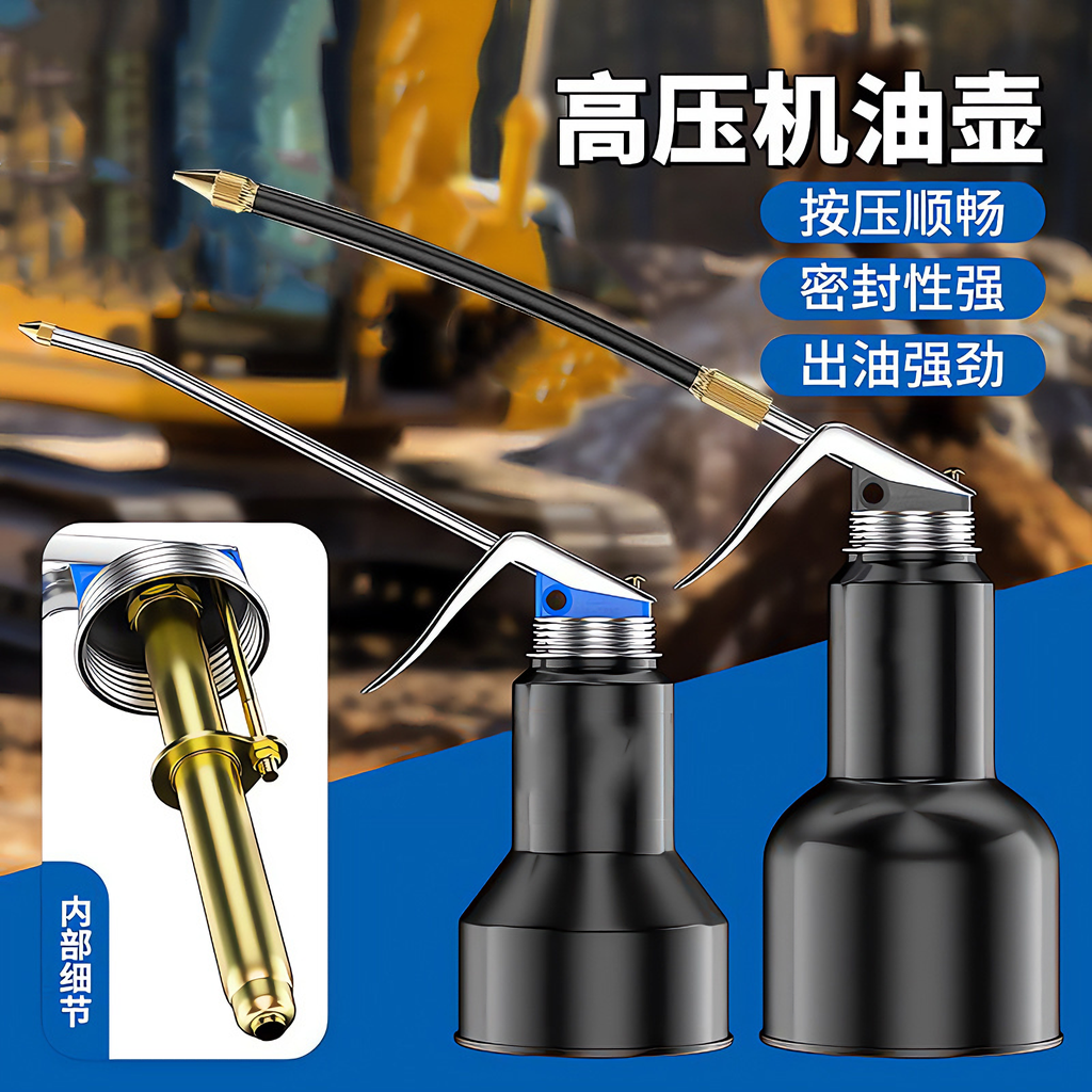 【高压便携式机油壶】加长油管