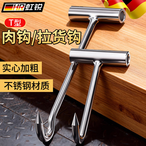 【实心加粗】T型不锈钢挂钩