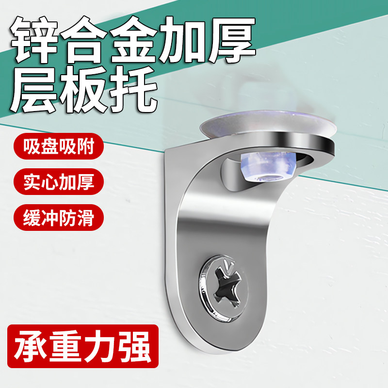 锌合金加厚层板托隔板钉橱柜支架层板夹带吸盘七字玻璃板拖固定托