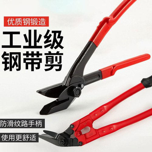 【好物严选】工业级钢带剪刀