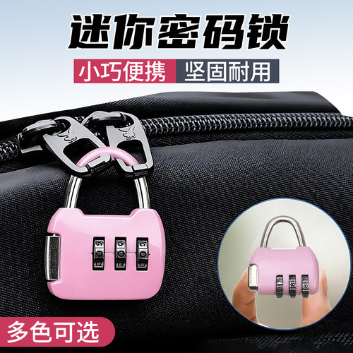 拉杆箱密码锁小型宿舍家用挂锁