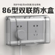双86型防水盒黏贴式 关插座防水罩盖 浴室化妆室双联二位免打孔开