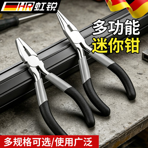 【精工打造】多功能迷你手工钳
