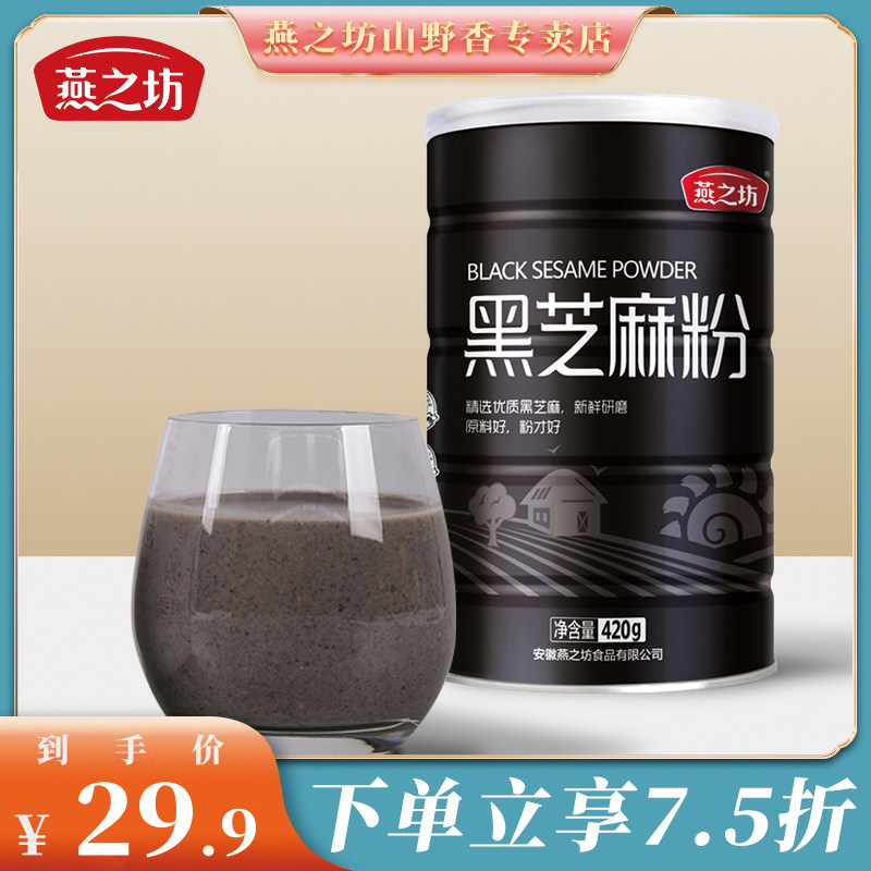 燕之坊纯熟黑芝麻粉420g黑芝麻糊烘焙现磨即食营养早餐五谷代餐粉怎么样,好用不?