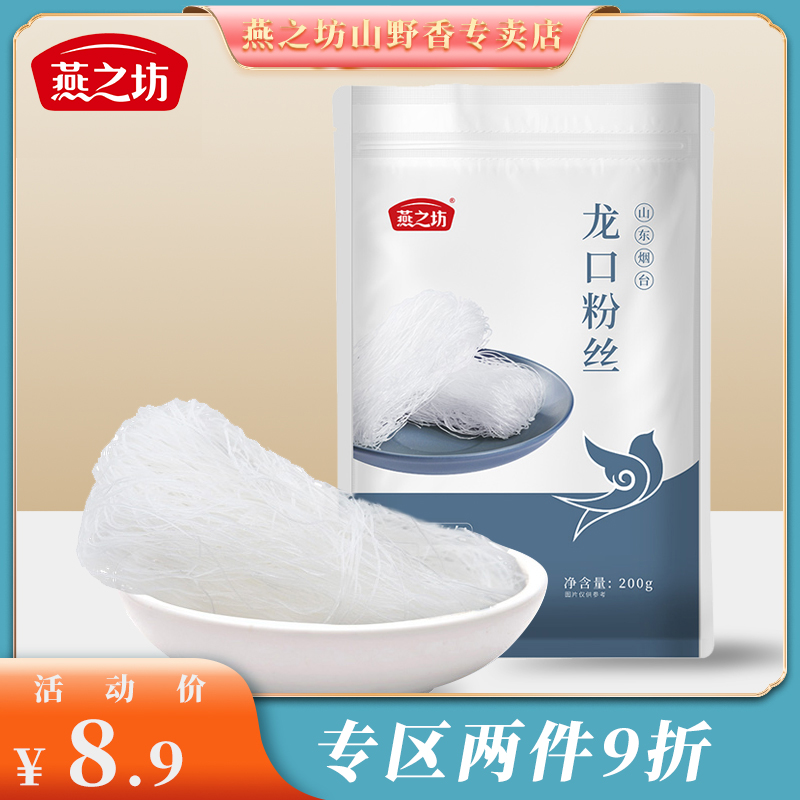 燕之坊招远海滨龙须粉丝200g火锅粉条绿豆豌豆汤粉酸辣粉凉拌煲汤使用感如何?