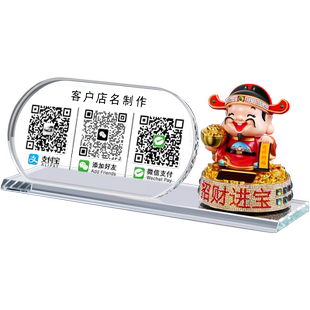 水晶二维码收款码定制收银摆台定做二维码展示牌财神爷招财猫前台收钱码微信支付宝商家收款语音播报器提示牌