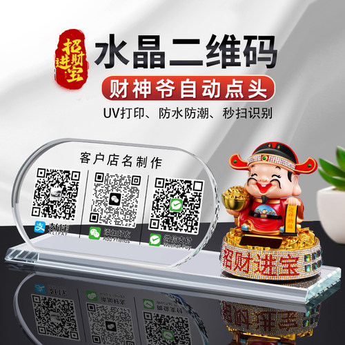曹晖水晶二维码支付牌收款牌定制