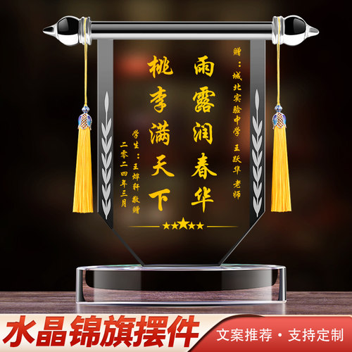 水晶锦旗定制感谢老师医生