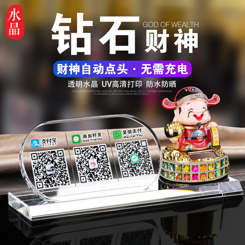 提示音响支付牌摆件二维码定制