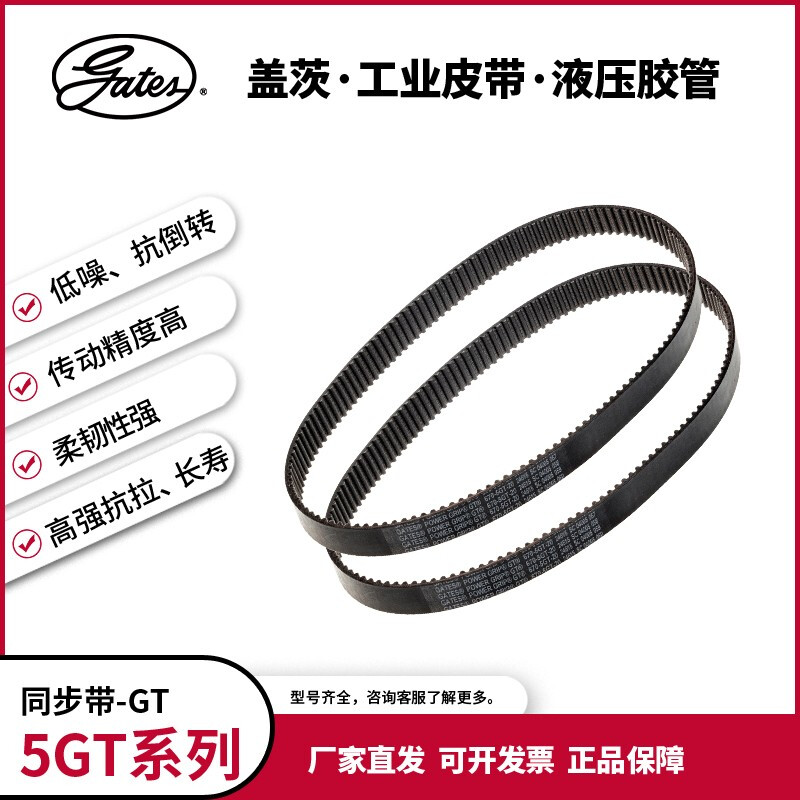 进口盖茨GATES同步带2GT/3GT/5GT/8YU/3M/5M/14M/8M/L/H/MXL/PJ
