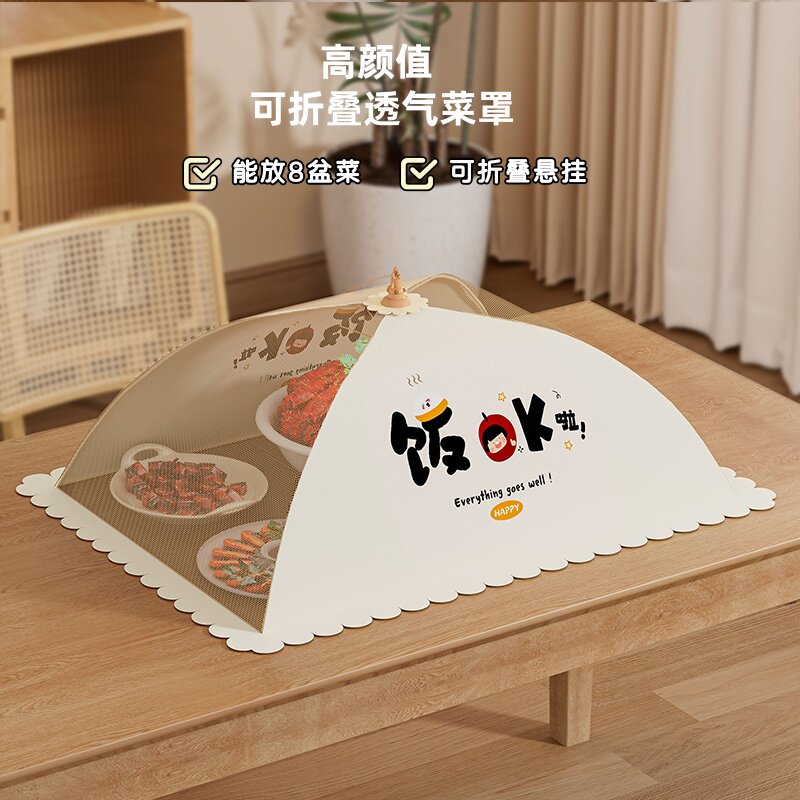 2026新款折叠家用餐桌食物罩子遮尘防虫罩防苍蝇剩菜饭盖菜罩子