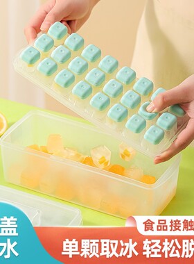 按压冰格食品级家用冻冰块模具冰箱冰块大容量带盖硅胶制冰盒神器