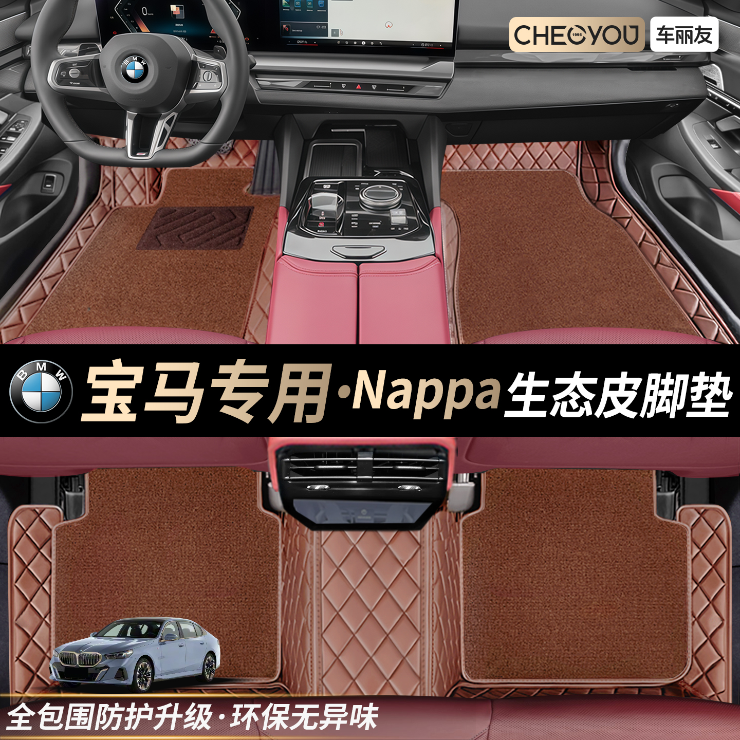 车丽友适用于宝马5系3系 X3 X1 X5三系五系530Li汽车脚垫全包围