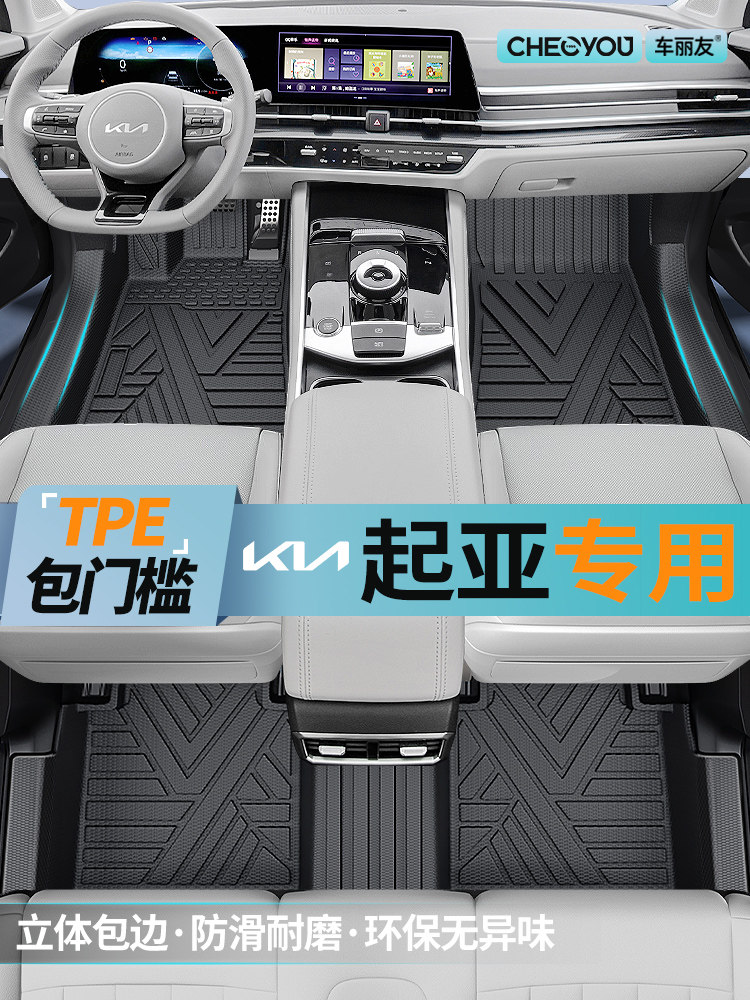 适用于起亚K3 K5 K2 K4智跑狮铂拓界KX3包门槛TPE汽车脚垫全包围,汽车用品/电子/清洗/改装,专车专用脚垫,淘宝优惠券,粉丝福利购,淘宝优惠卷