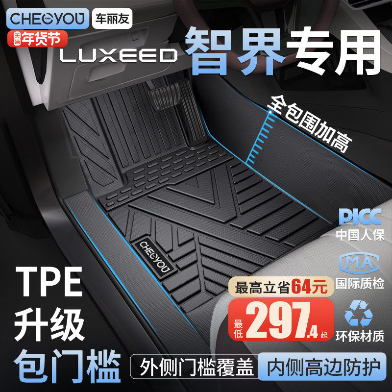 车丽友适用于26款华为智界R7全包围TPE汽车脚垫全TPE汽车用品配件,汽车用品/电子/清洗/改装,专车专用脚垫,淘宝优惠券,粉丝福利购,淘宝优惠卷