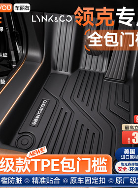 车丽友适用领克03 08 10EMP 06 01 07 09 5 Z20TPE汽车脚垫全包围