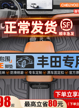 车丽友适用丰田凯美瑞亚洲龙荣放RAV4卡罗拉雷凌威汉兰达TPE脚垫