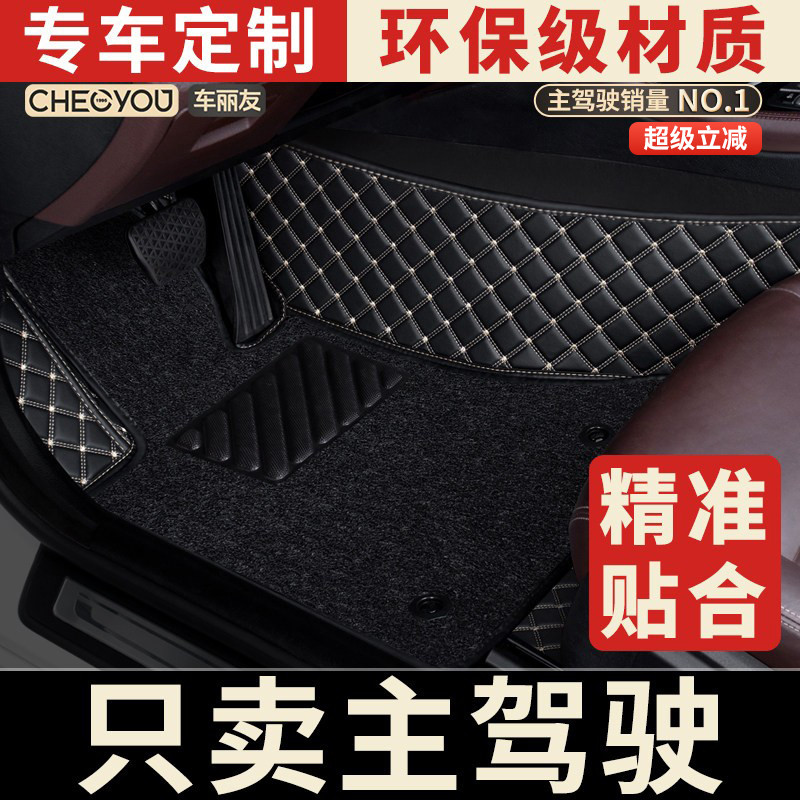 车丽友汽车脚垫单片专用主驾驶脚垫单个丝圈车脚垫子位室座全包围 - 实物图