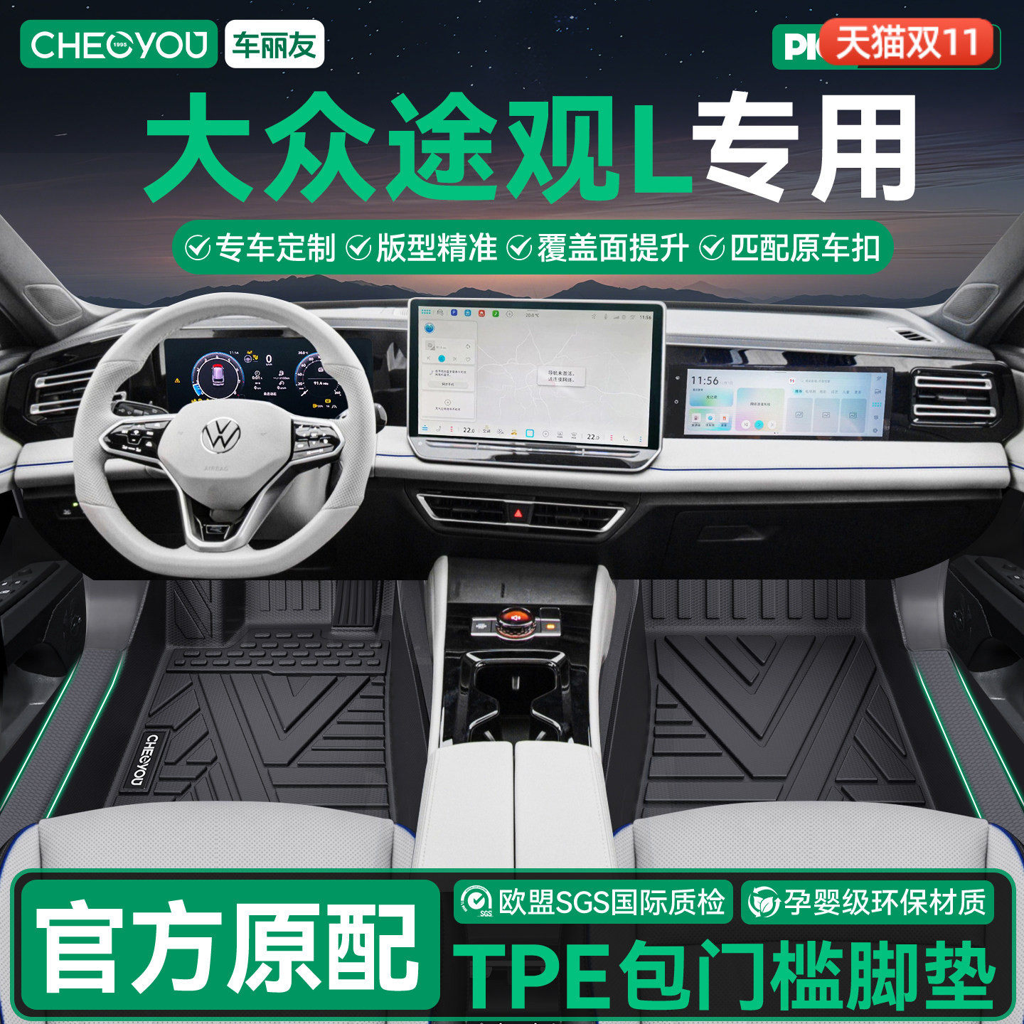 车丽友适用于大众途观L全包围TPE汽车脚垫专用车内装饰用品改装件