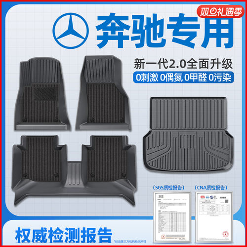 【奔驰原厂级TPE脚垫】