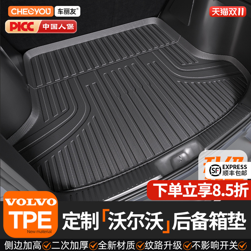 【适用于沃尔沃】TPE后备箱垫