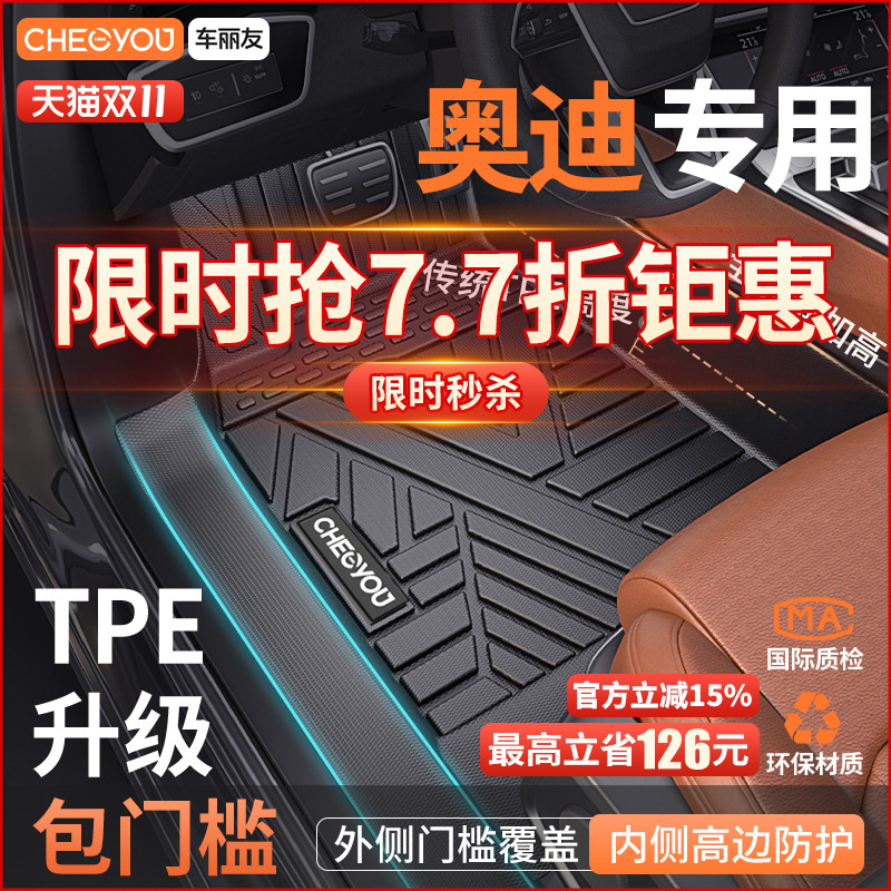 【适用于奥迪】全包围TPE脚垫