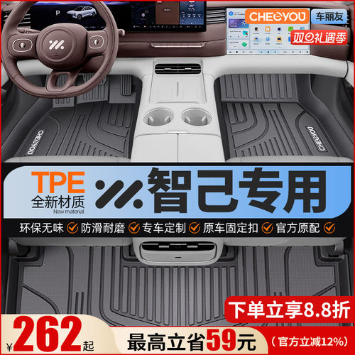 【适用于智己】全包围TPE脚垫