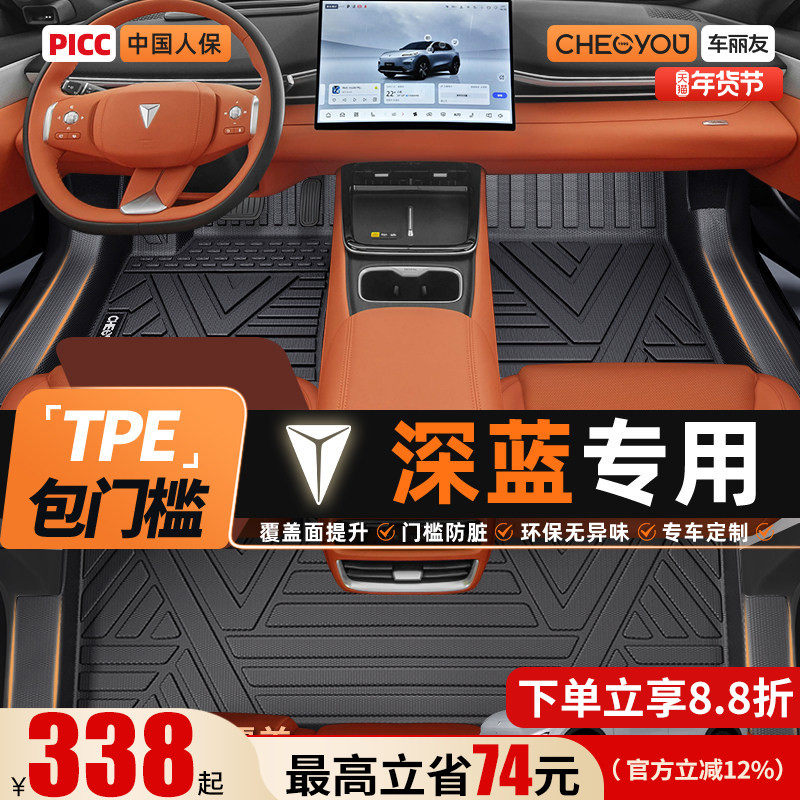 车丽友适用长安深蓝S07 S05 L06 S09 Sl03 G318汽车TPE脚垫全包围,汽车用品/电子/清洗/改装,专车专用脚垫,淘宝优惠券,粉丝福利购,淘宝优惠卷