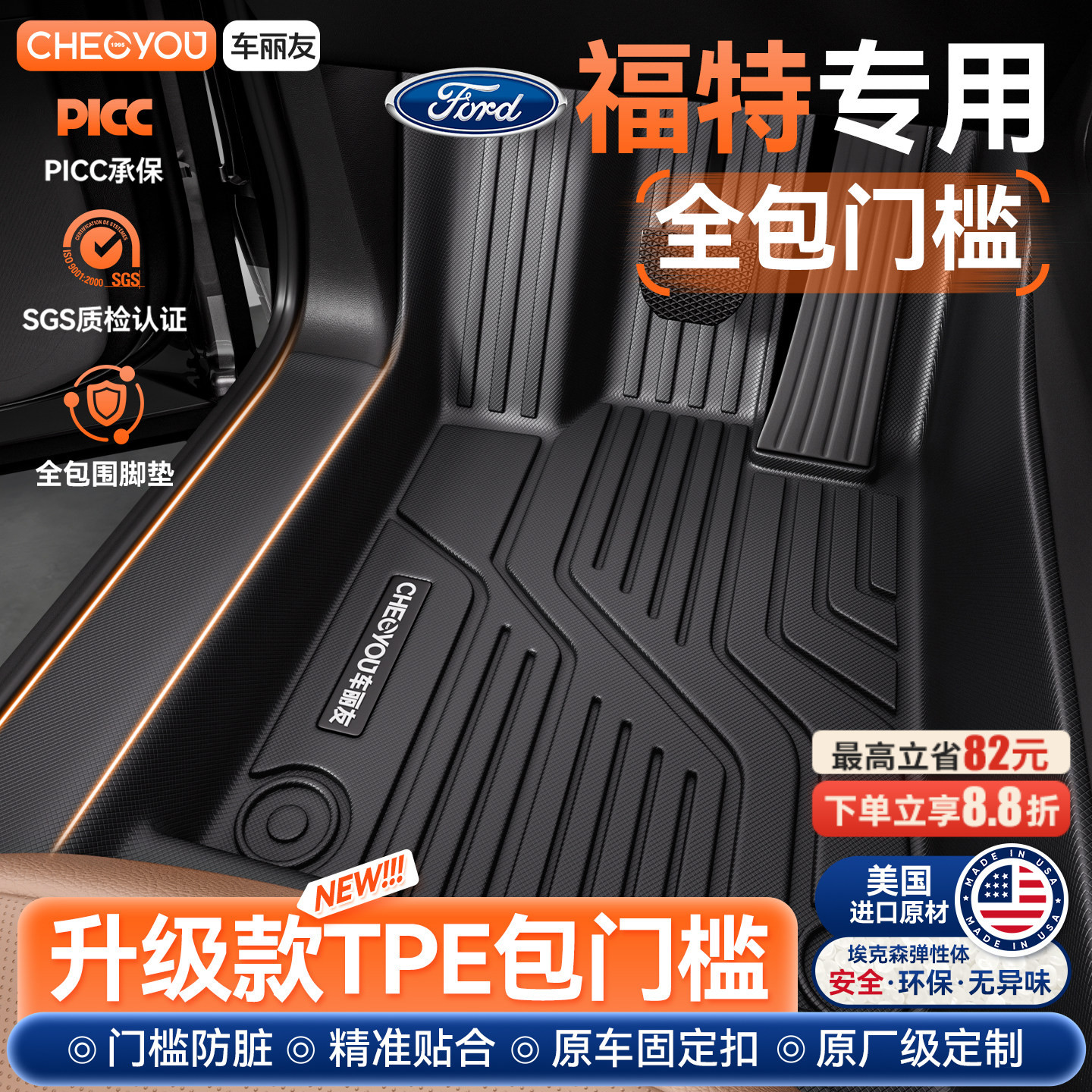 车丽友适用福特蒙迪欧福克斯福睿斯锐界L探险者锐际全包围TPE脚垫