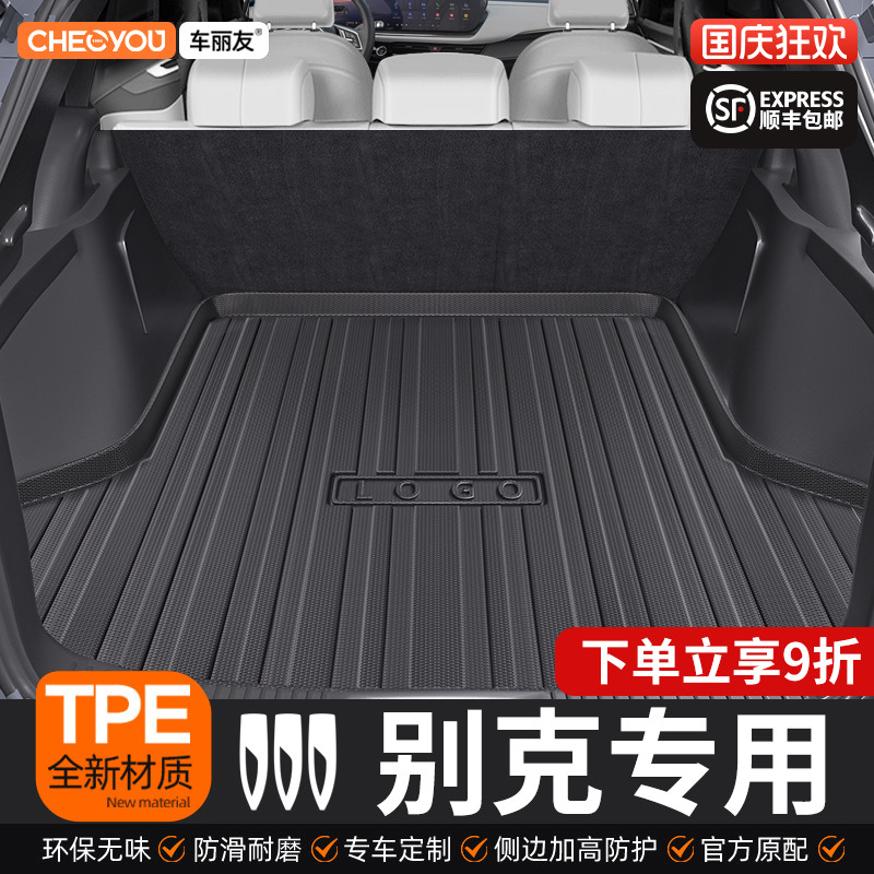 适用于别克昂科威PLUS君威GL8君越英朗E5威朗PRO TPE汽车后备箱垫