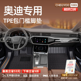 A4L A5L A7L 车丽友TPE汽车脚垫全包围适用奥迪Q5L A6L