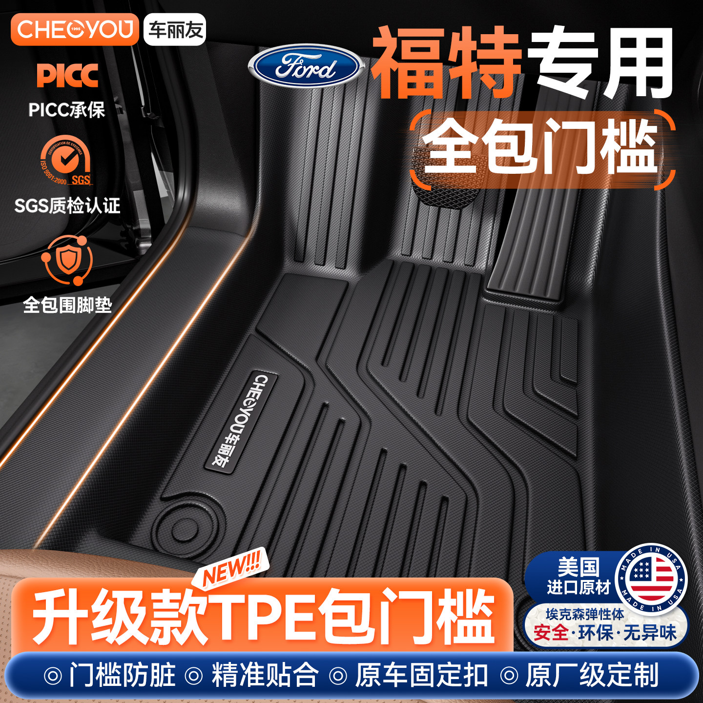 车丽友适用福特蒙迪欧福克斯福睿斯锐界L探险者锐际全包围TPE脚垫
