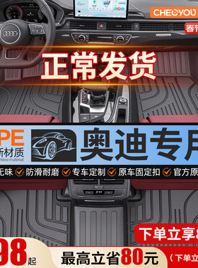 适用于奥迪A4L A5L A6 A3 Q5 Q3 Q2 A7 Q7专用全包围tpe汽车脚垫
