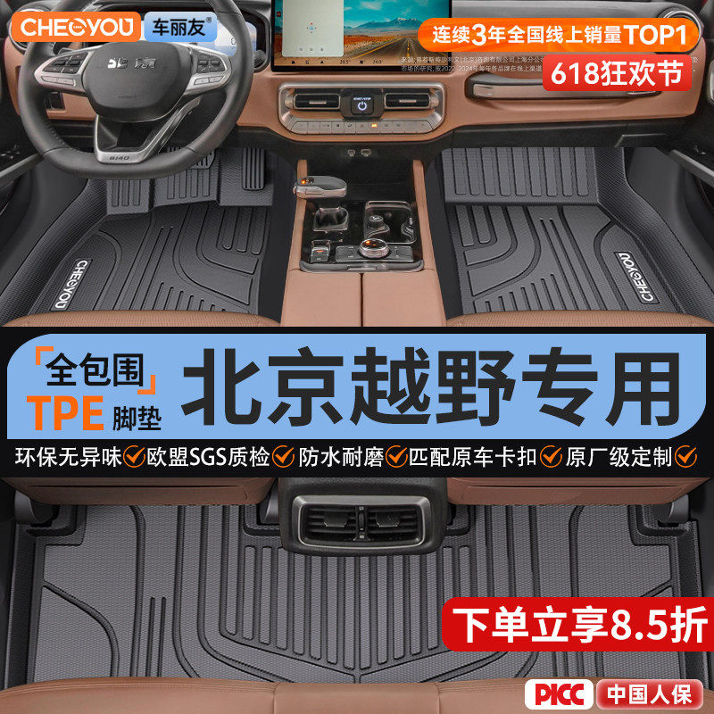 车丽友适用于北京越野BJ40 BJ30 BJ20 BJ60全包围TPE汽车脚垫用品