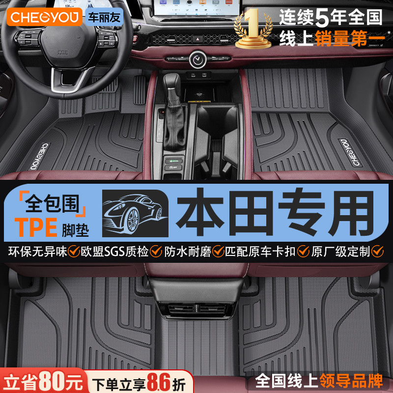 【适用于本田】全包围TPE脚垫图片