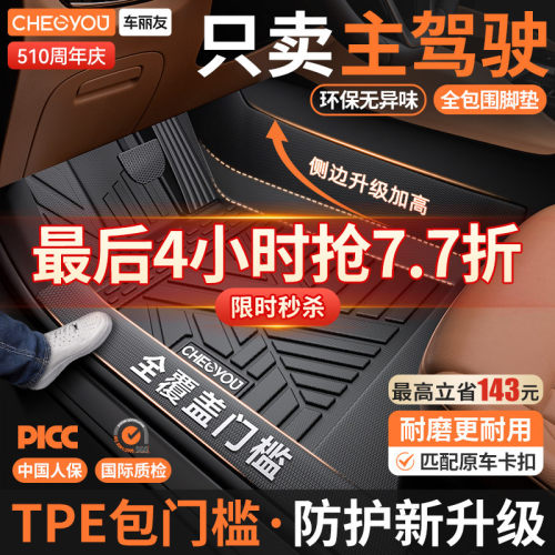 车丽友包门槛TPE主驾驶汽车脚垫