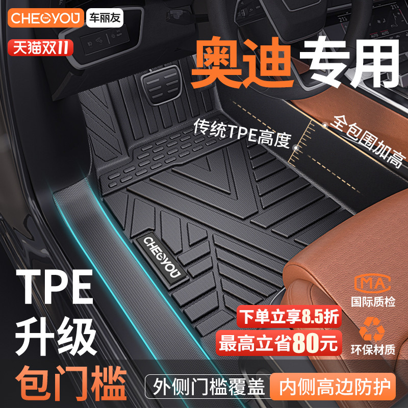 【适用于奥迪】全包围TPE脚垫