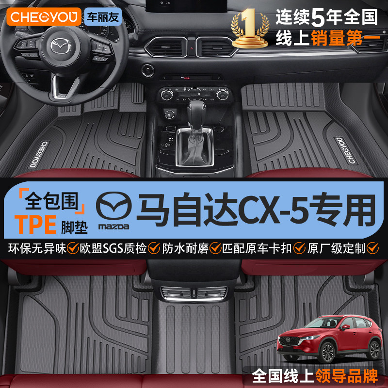 车丽友【马自达CX5专用】TPE脚垫图片
