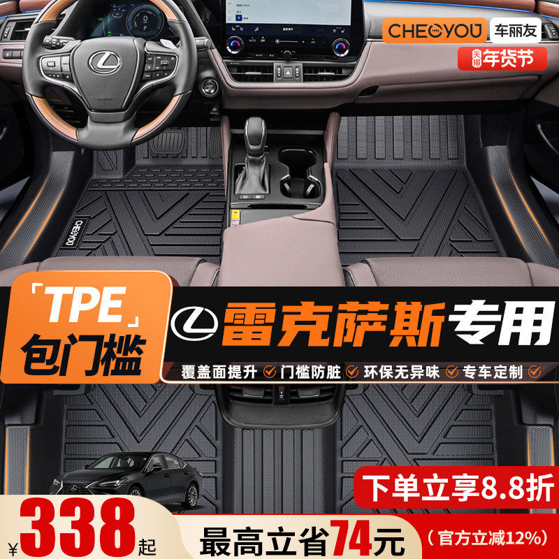 车丽友适用于雷克萨斯es200 300h nx/rx260 300全包围TPE汽车脚垫,汽车用品/电子/清洗/改装,专车专用脚垫,淘宝优惠券,粉丝福利购,淘宝优惠卷
