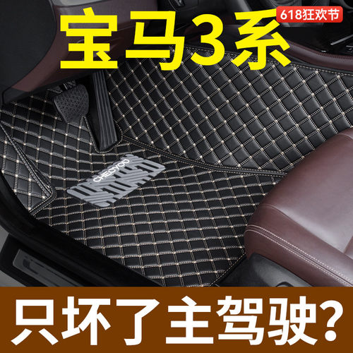 宝马3系脚垫320Li主驾驶位单片