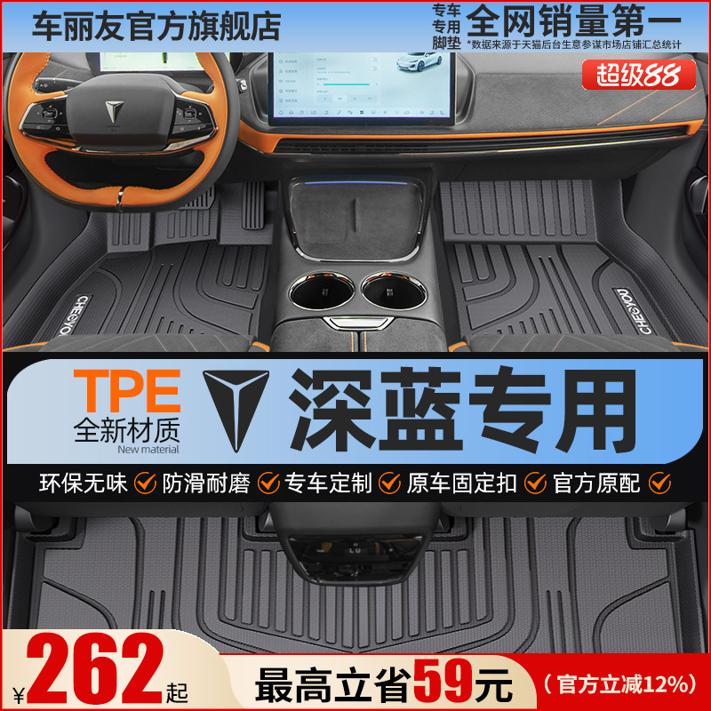 【深蓝原厂级】TPE全包围脚垫