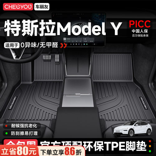 车丽友特斯拉专用TPE脚垫