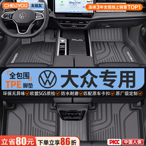 【适用于大众】全包围TPE脚垫