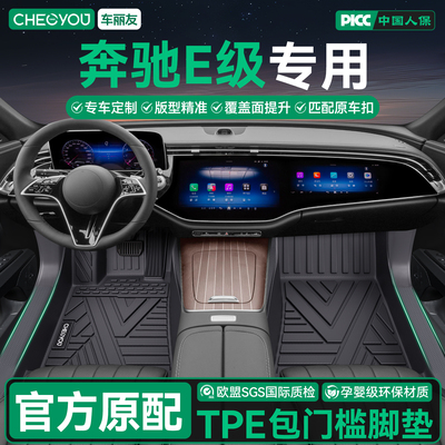 【奔驰E级】全包围TPE脚垫