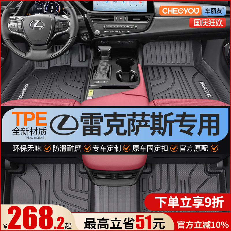 【适用于雷克萨斯】TPE脚垫